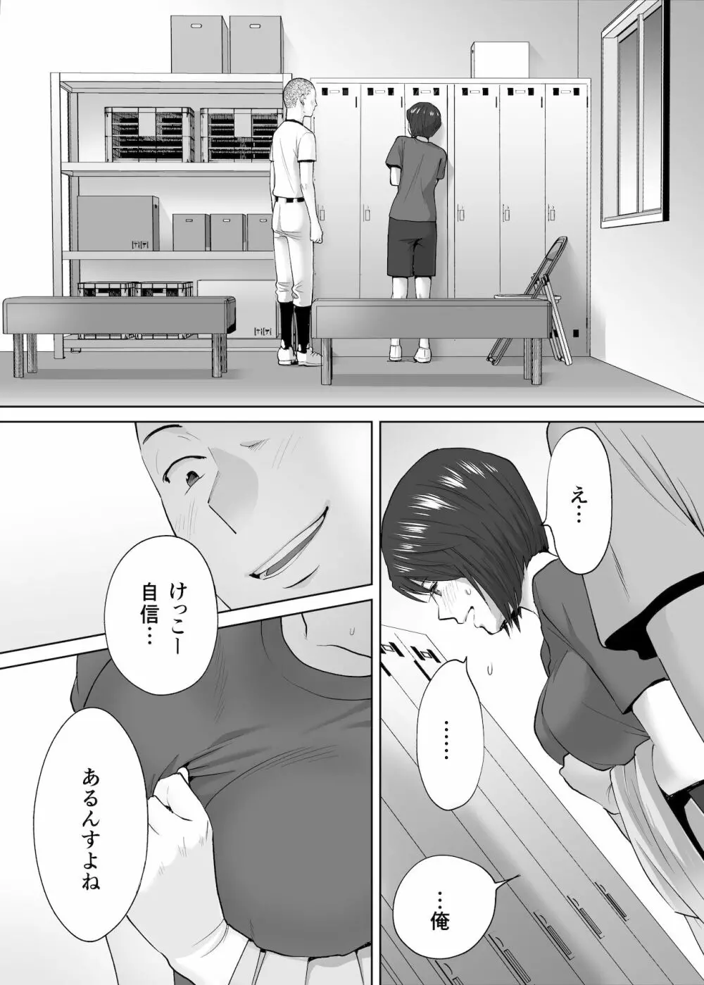 カラミざかり番外編2～竹内先輩と部室～ - page4