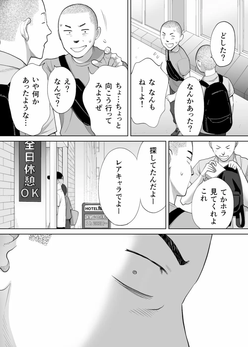 カラミざかり番外編2～竹内先輩と部室～ - page59