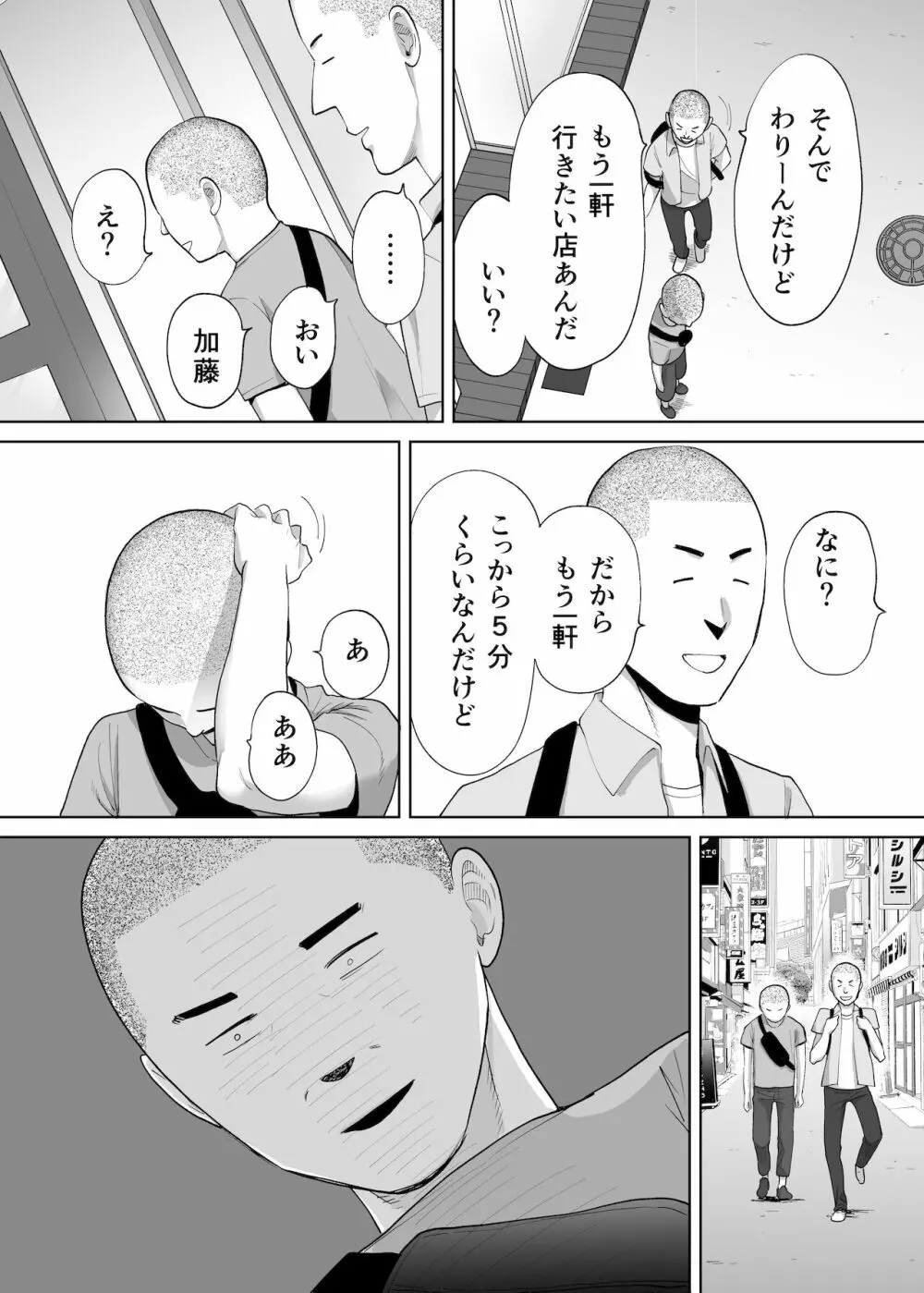 カラミざかり番外編2～竹内先輩と部室～ - page60