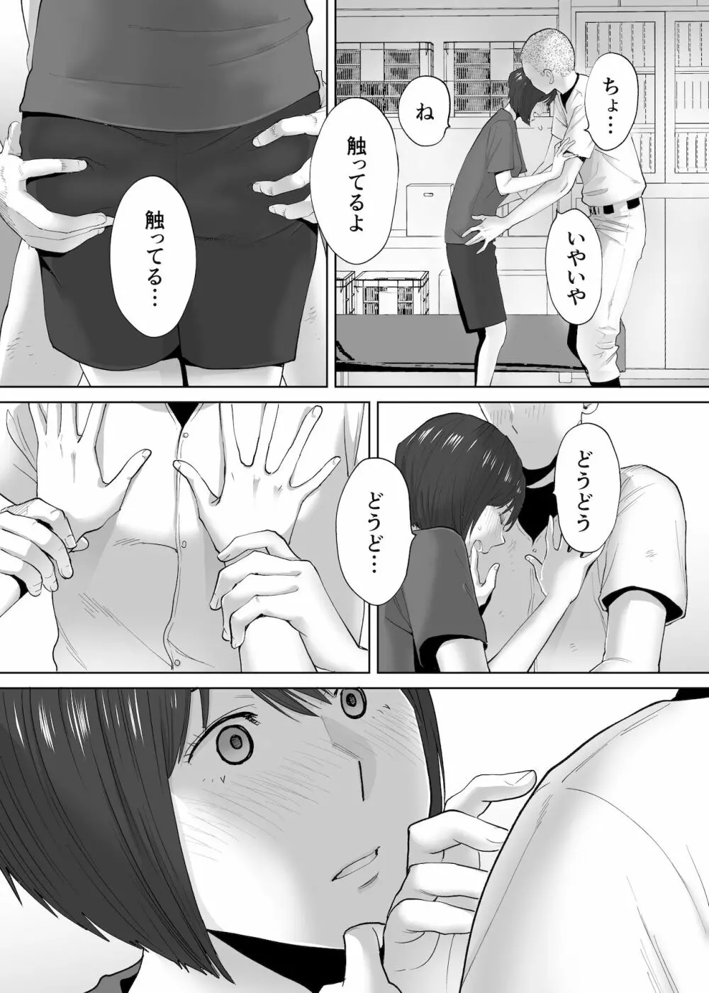 カラミざかり番外編2～竹内先輩と部室～ - page7