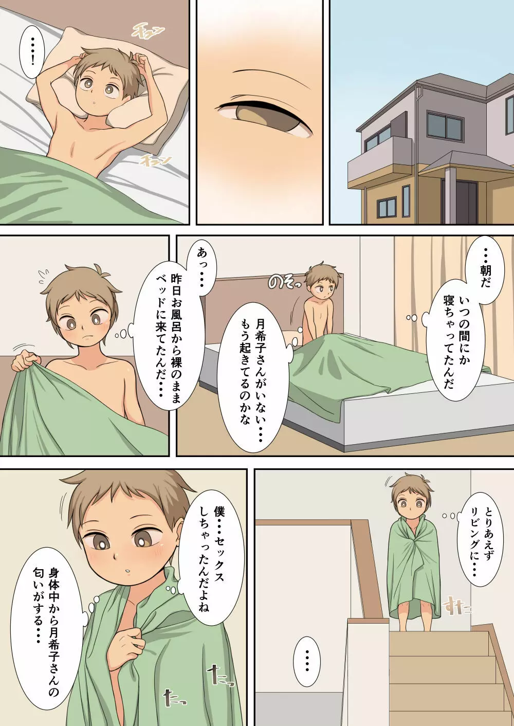 世話好きなおねえさんと一緒に生活する話 - page26