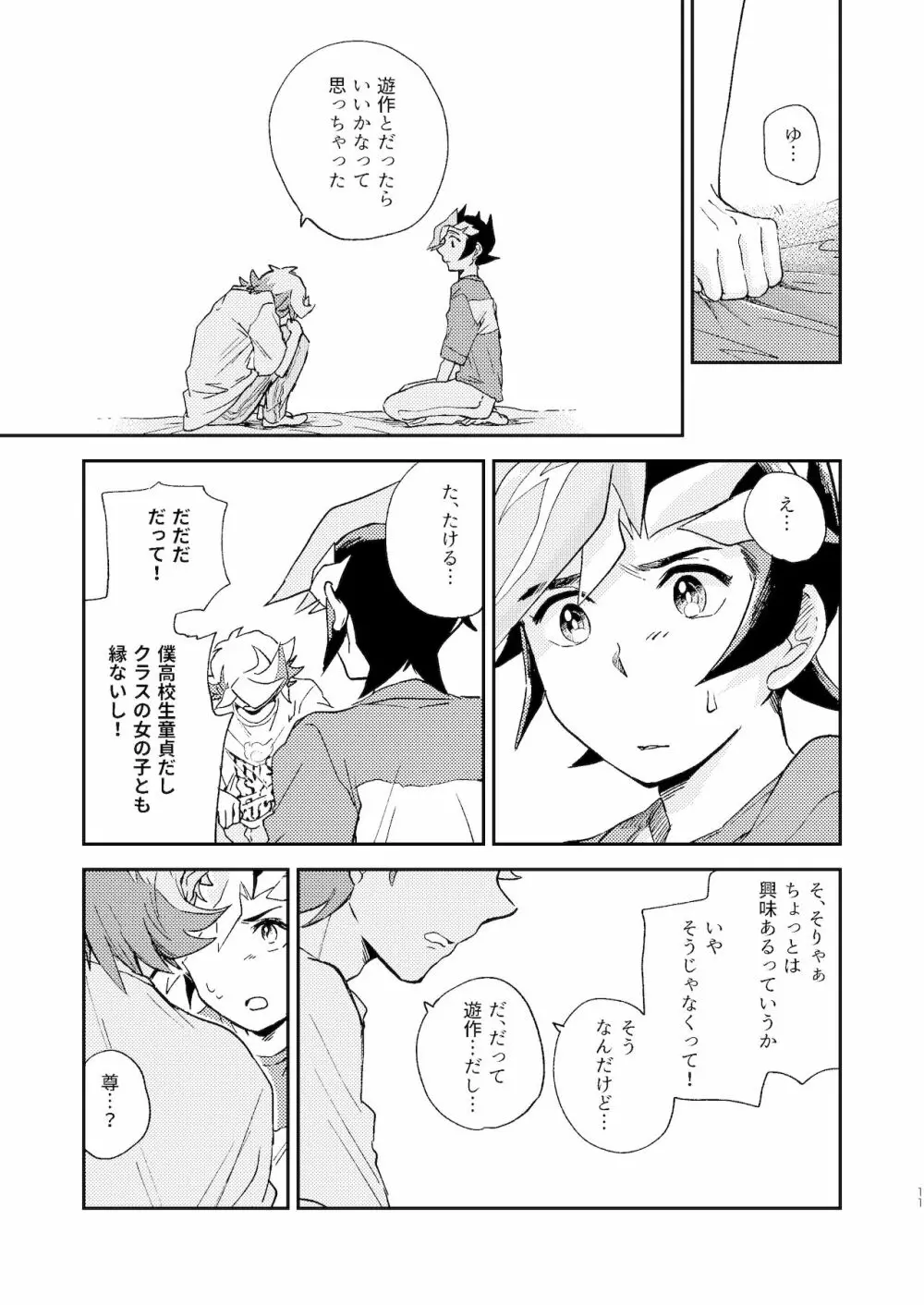 違うベッドで眠りたい - page12