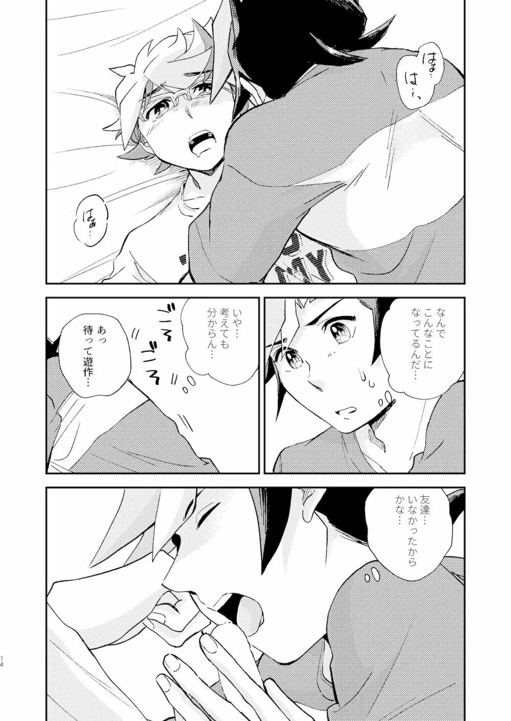 違うベッドで眠りたい - page15