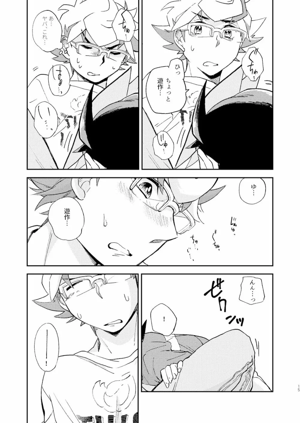 違うベッドで眠りたい - page16