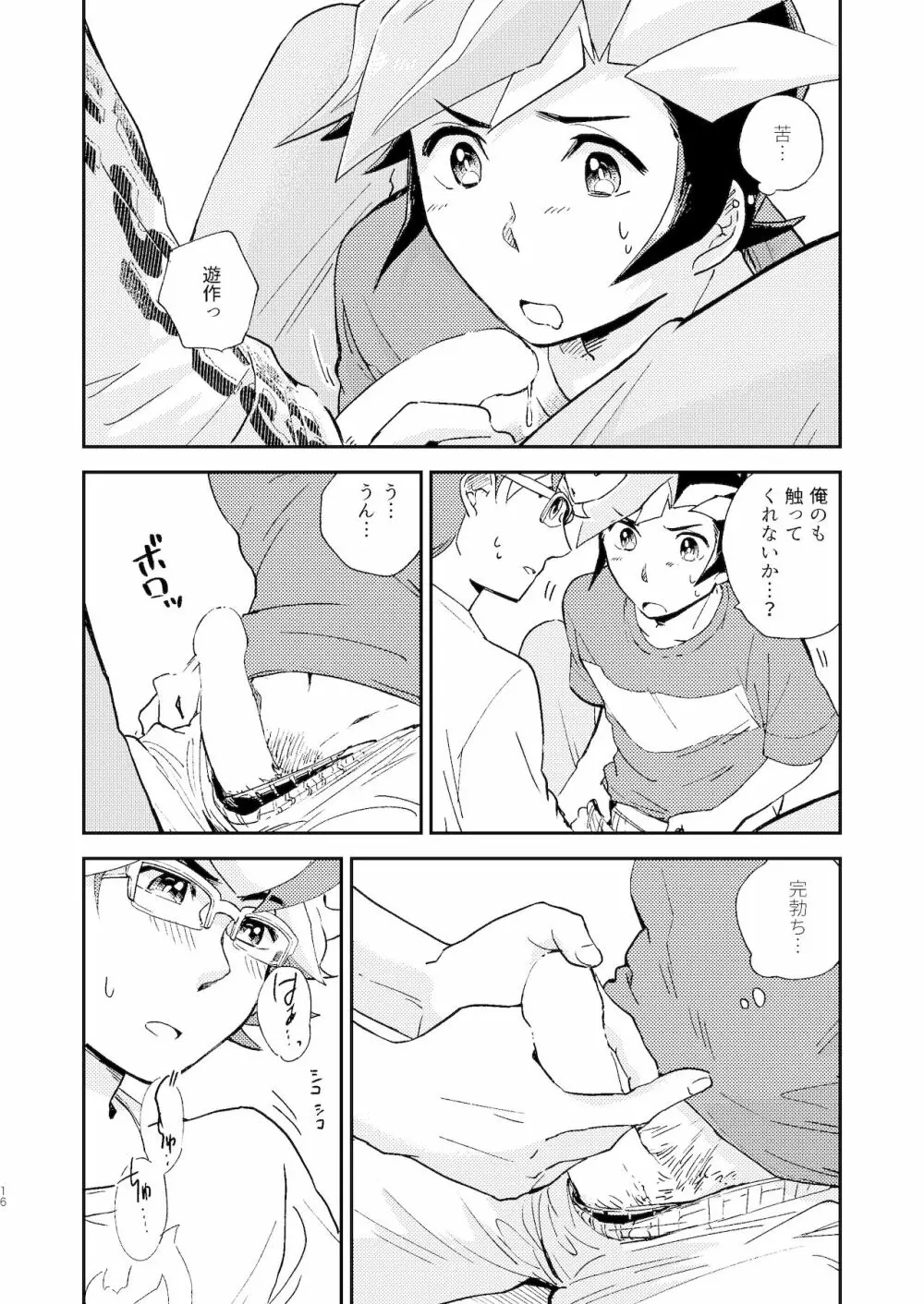 違うベッドで眠りたい - page17