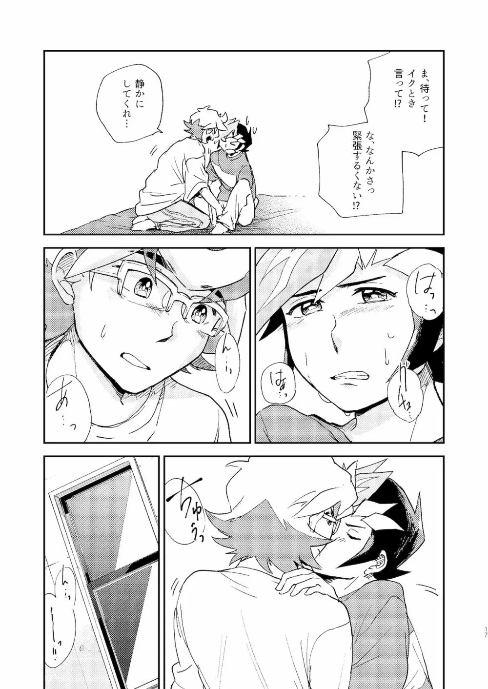 違うベッドで眠りたい - page18