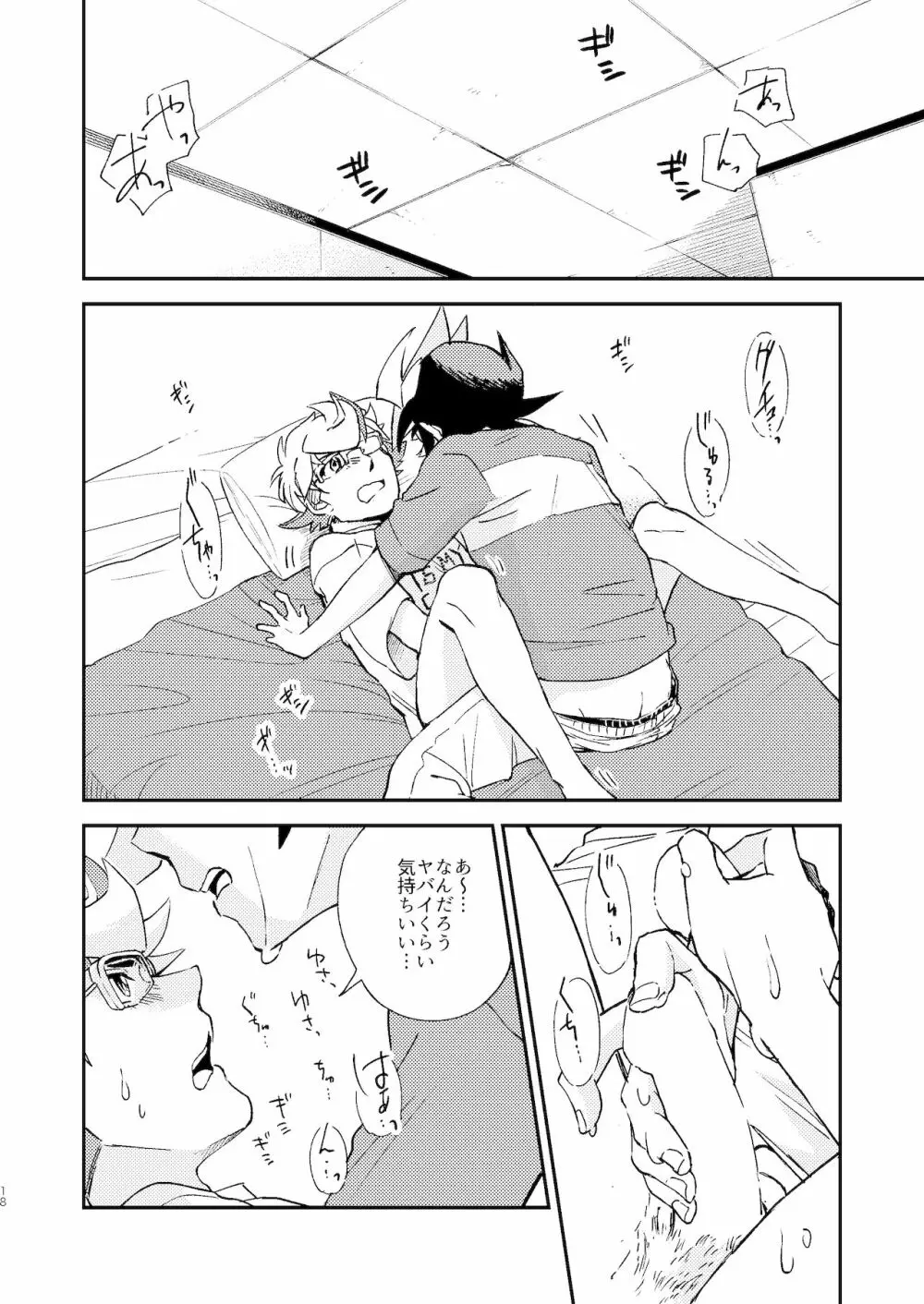 違うベッドで眠りたい - page19