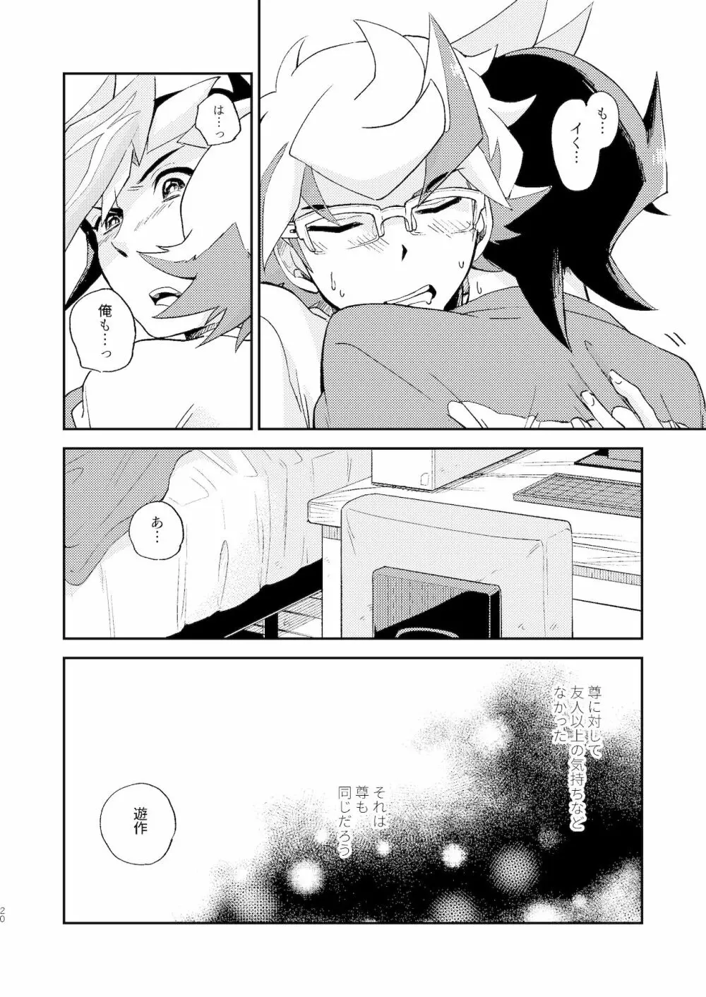 違うベッドで眠りたい - page21