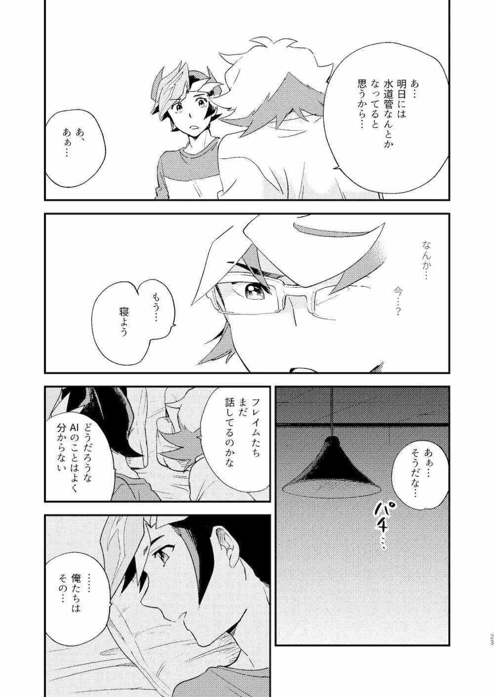 違うベッドで眠りたい - page24