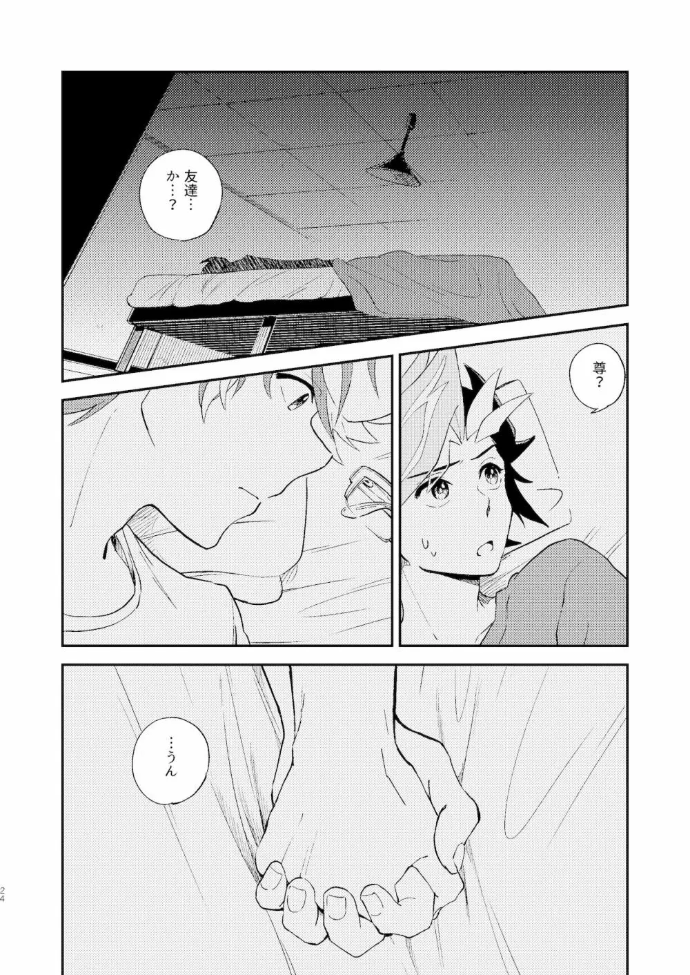 違うベッドで眠りたい - page25