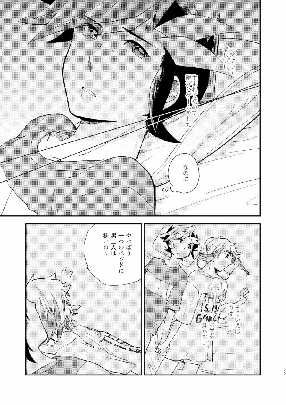 違うベッドで眠りたい - page26