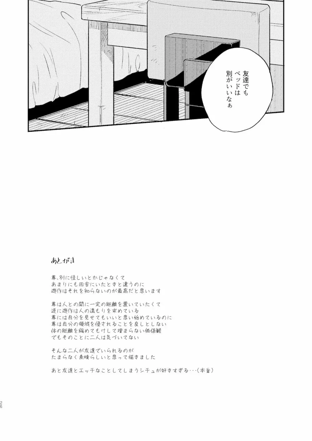 違うベッドで眠りたい - page27