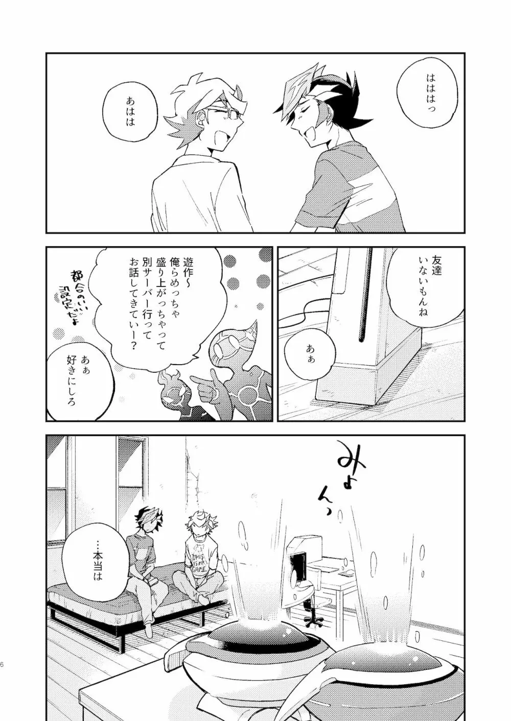 違うベッドで眠りたい - page7