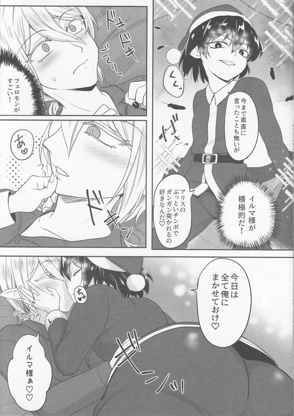 悪サンタがやってきた - page6