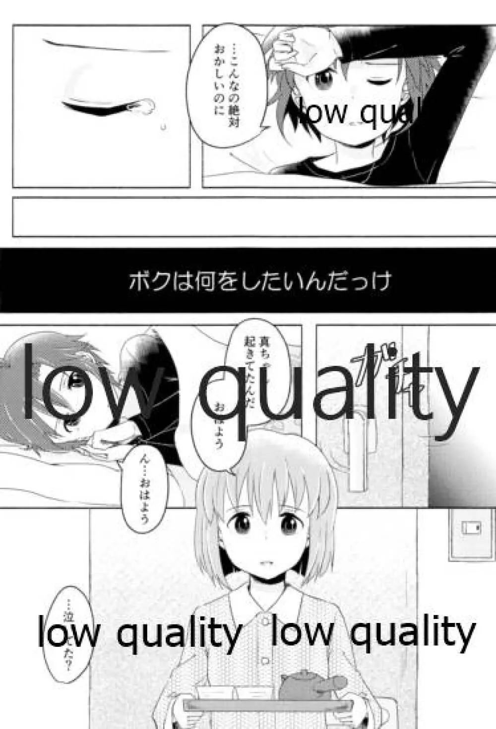 音にならないコトバ - page30