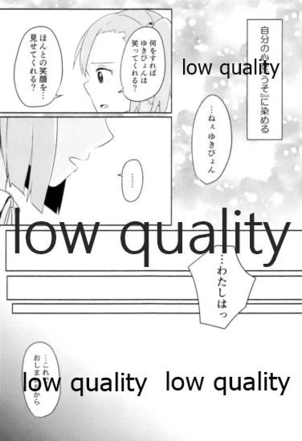 音にならないコトバ - page46