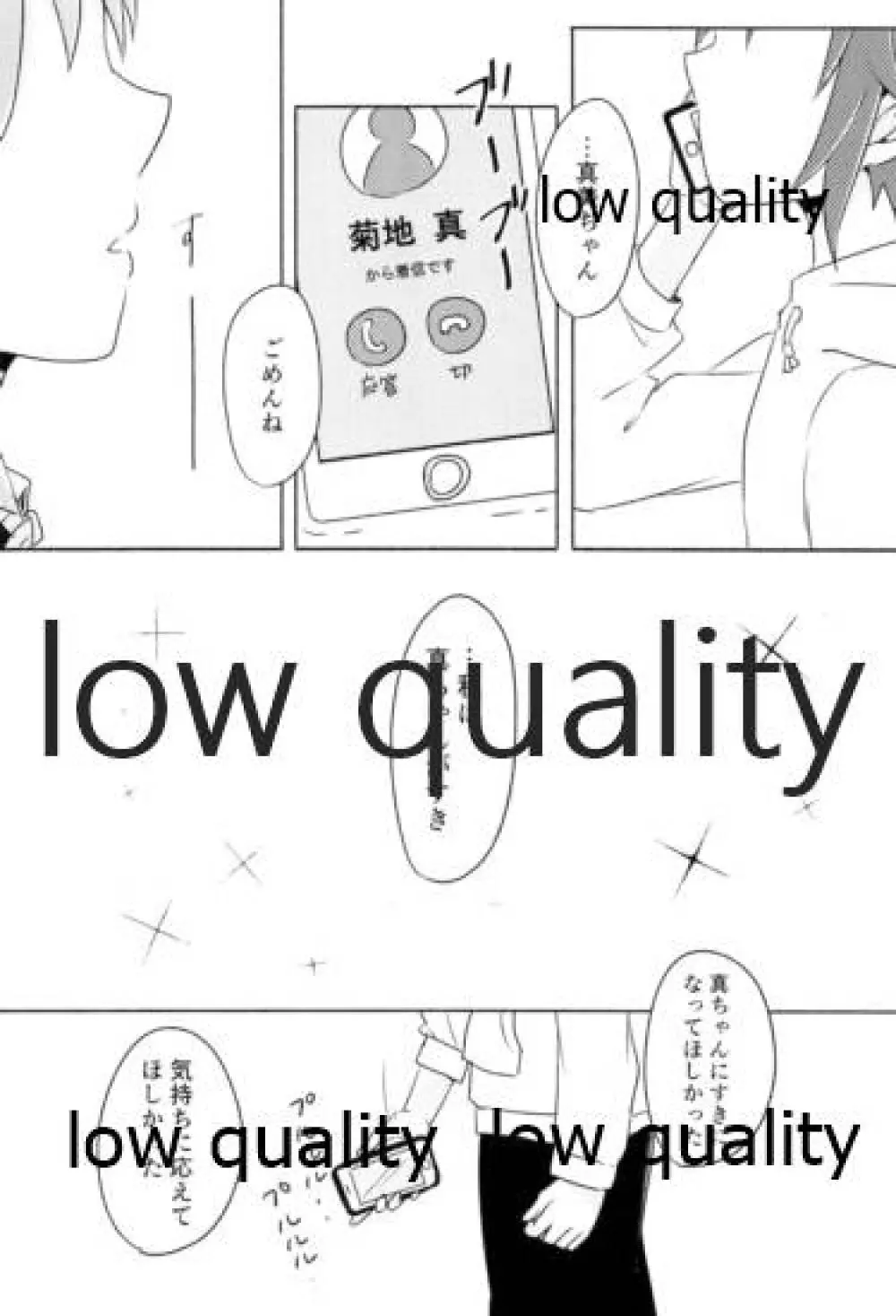 音にならないコトバ - page53