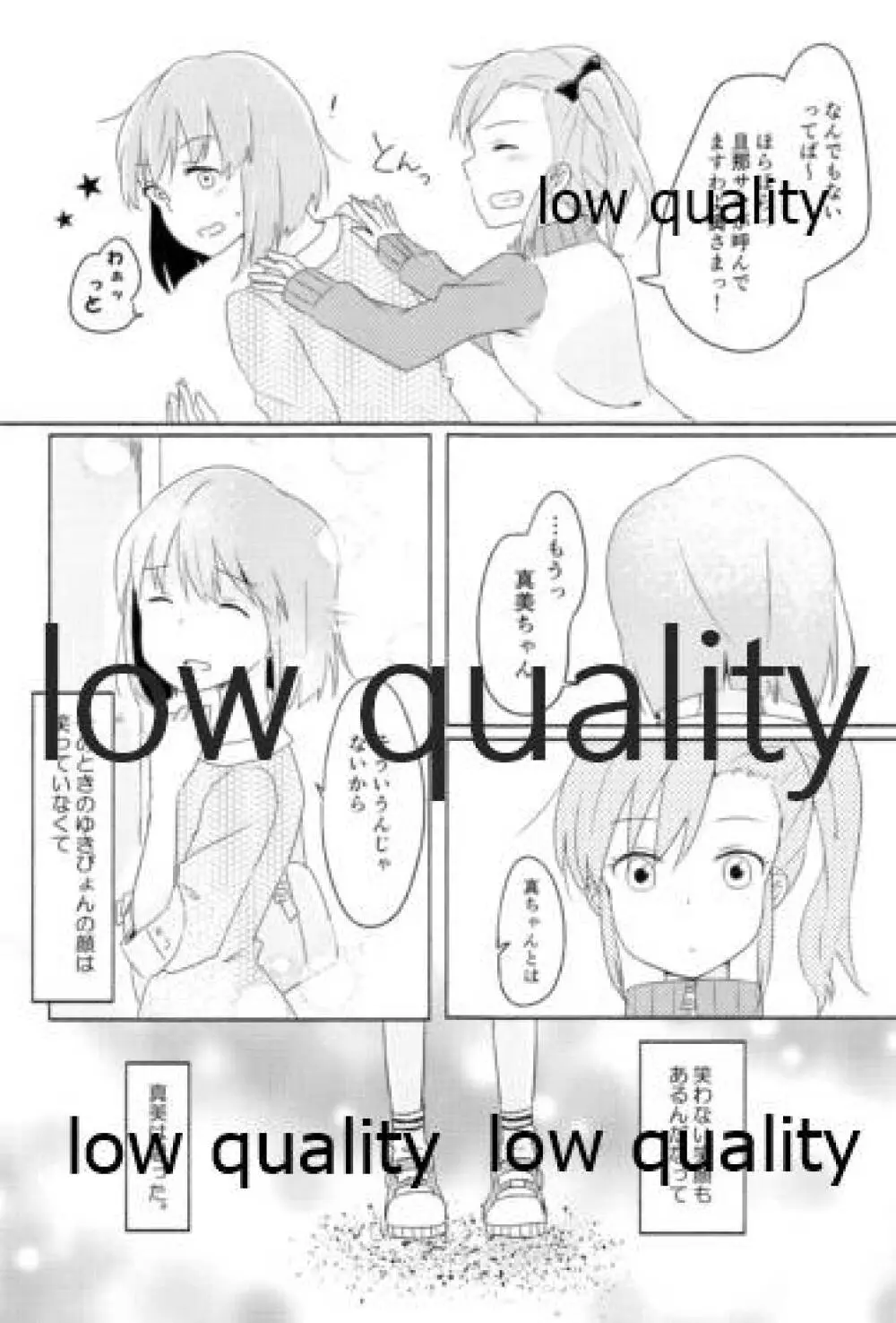 音にならないコトバ - page8