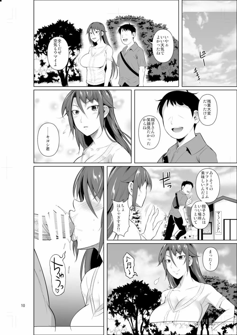 穴妻3 元ヤン幼妻が堕ちたワケII - page11