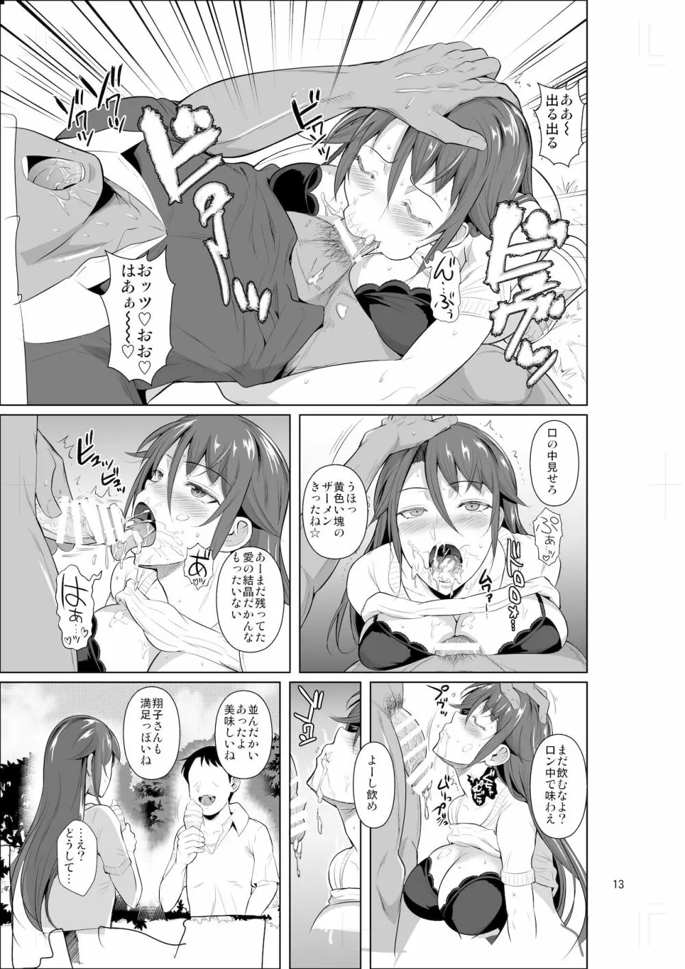 穴妻3 元ヤン幼妻が堕ちたワケII - page14