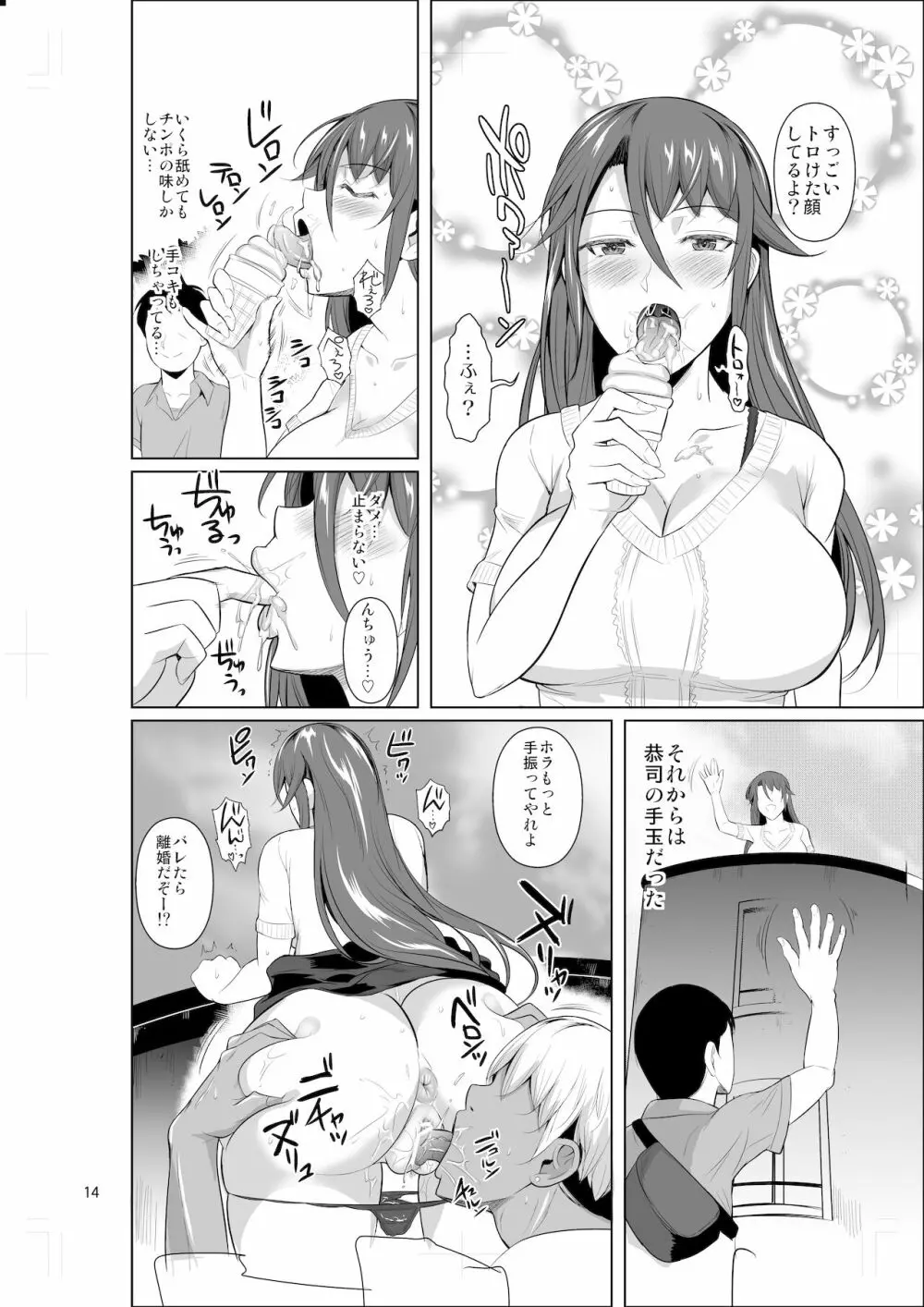 穴妻3 元ヤン幼妻が堕ちたワケII - page15