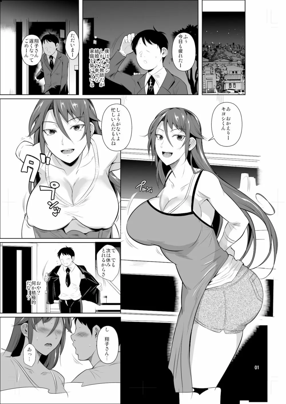 穴妻3 元ヤン幼妻が堕ちたワケII - page2