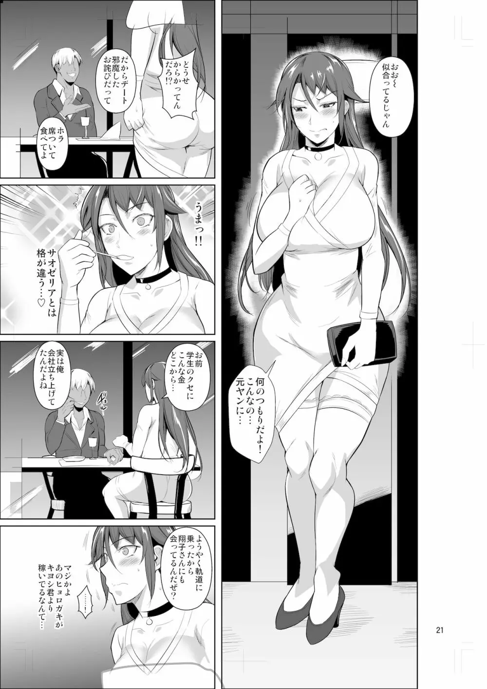 穴妻3 元ヤン幼妻が堕ちたワケII - page22