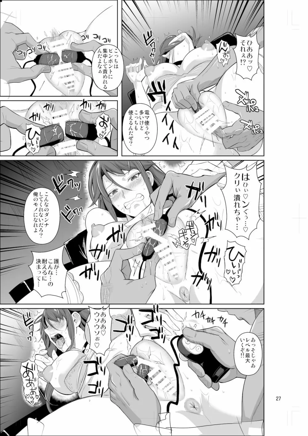 穴妻3 元ヤン幼妻が堕ちたワケII - page28