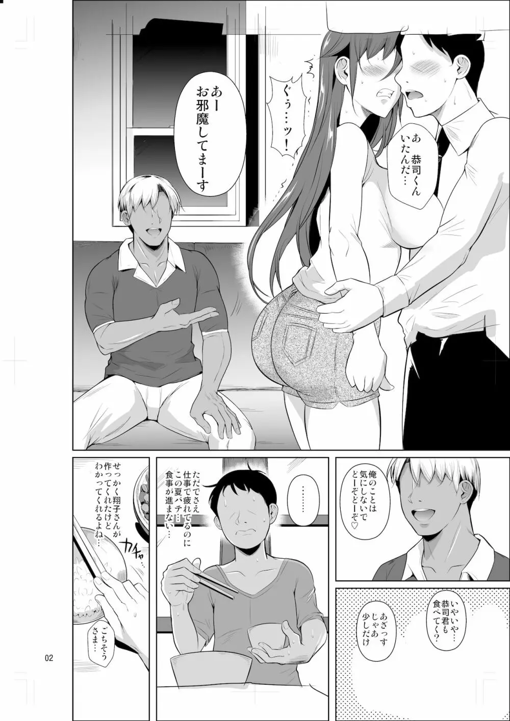 穴妻3 元ヤン幼妻が堕ちたワケII - page3