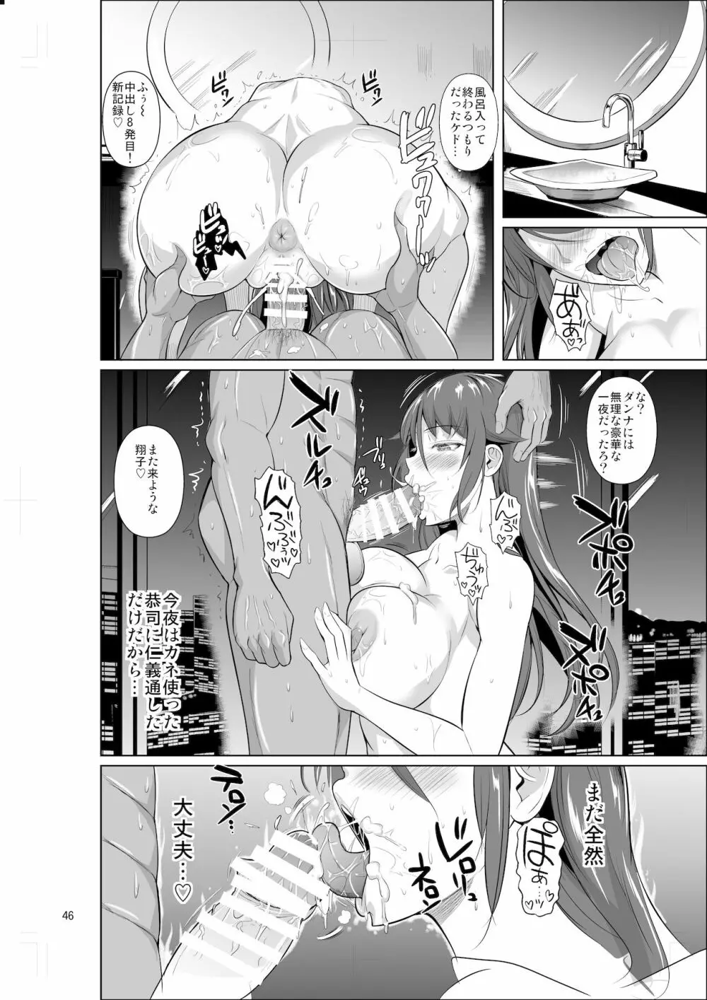 穴妻3 元ヤン幼妻が堕ちたワケII - page47