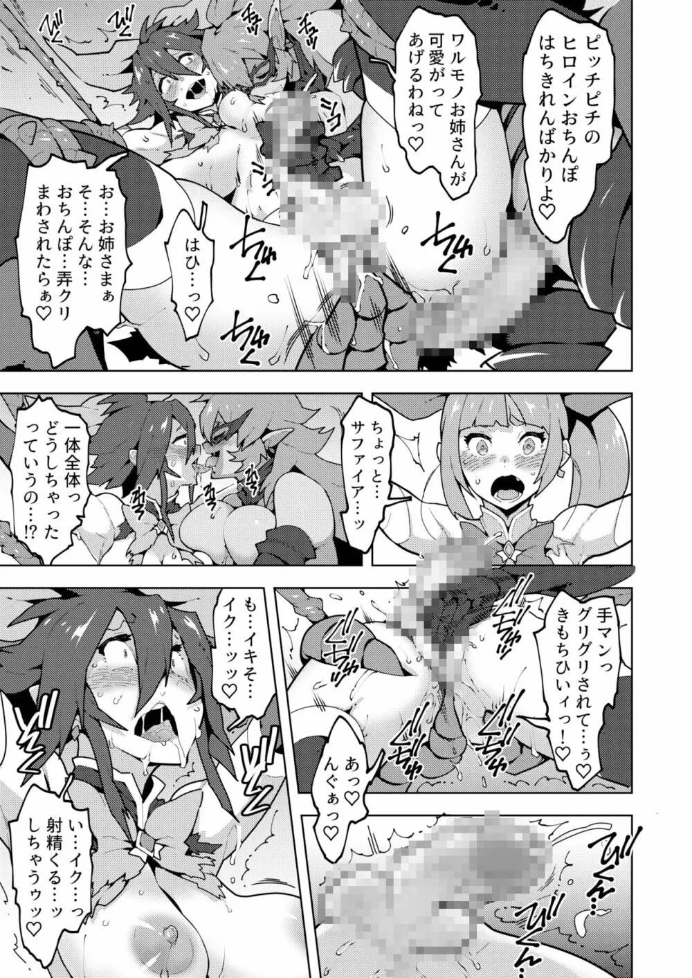 聖装の乙女フタナティア - page12