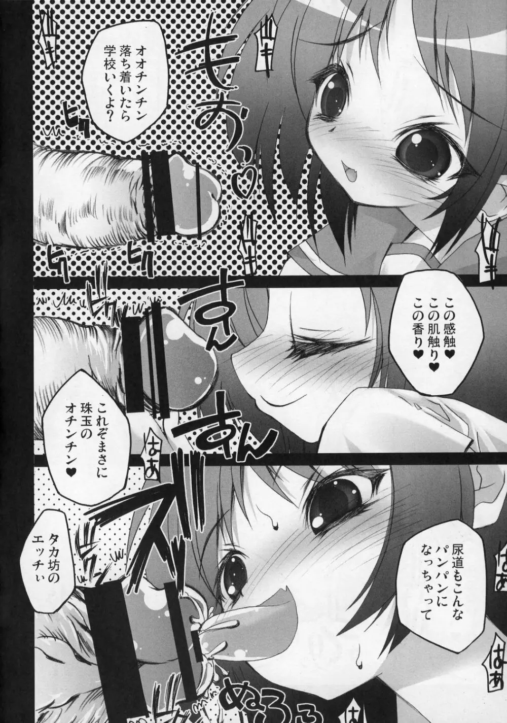 タマキンCHUCHU - page4