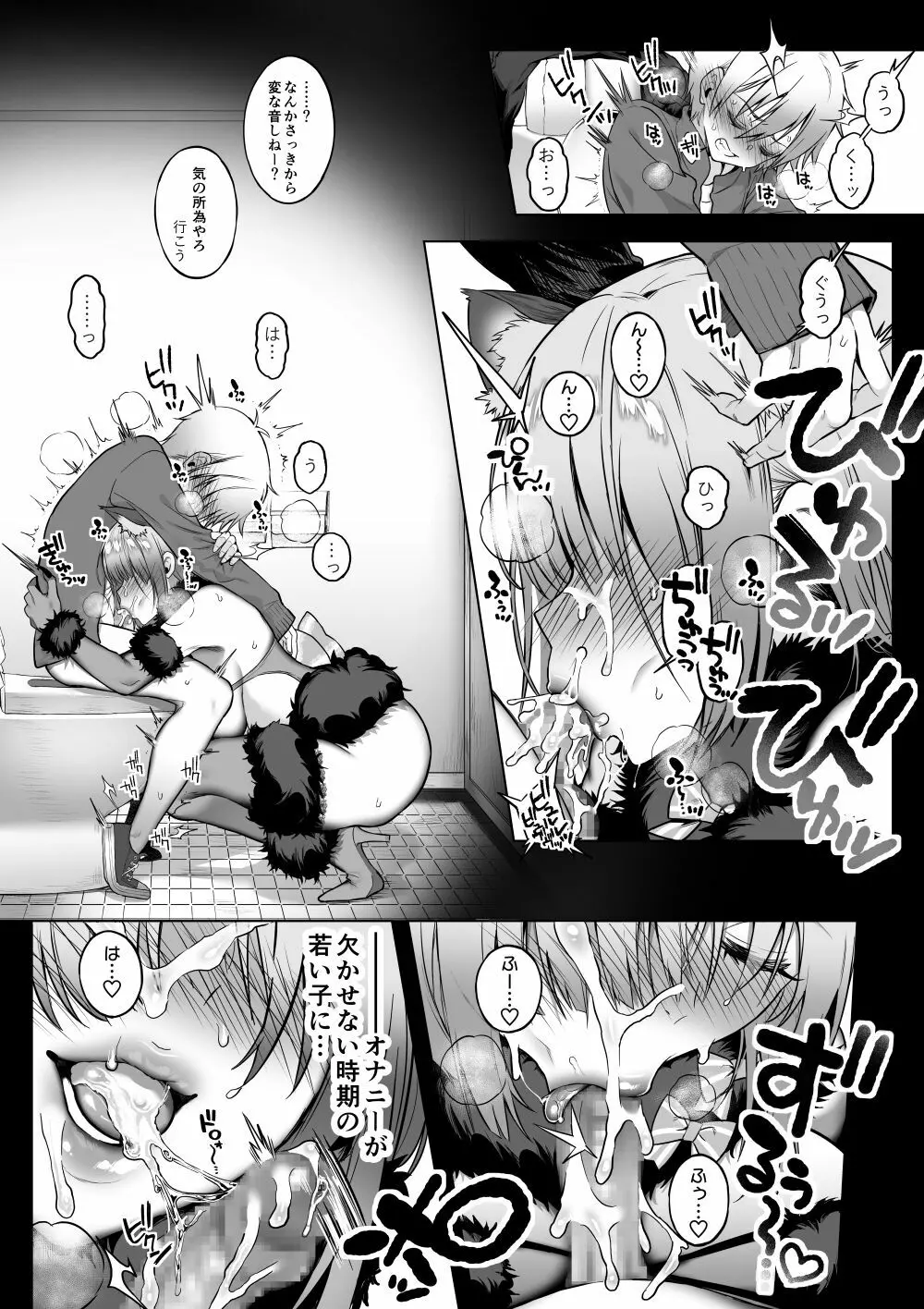 オフパコお姉さんは我慢ができない3 - page17