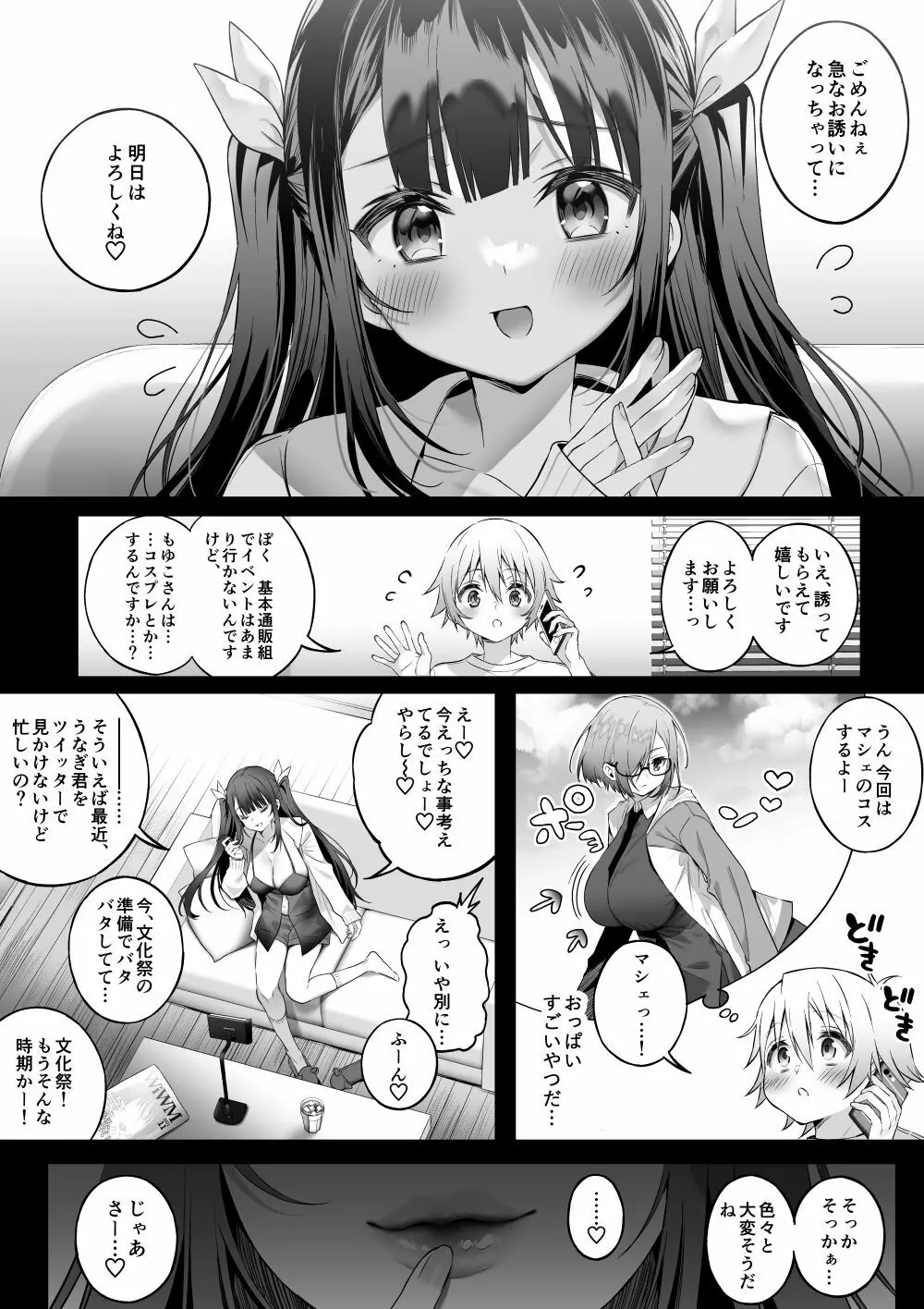 オフパコお姉さんは我慢ができない3 - page2