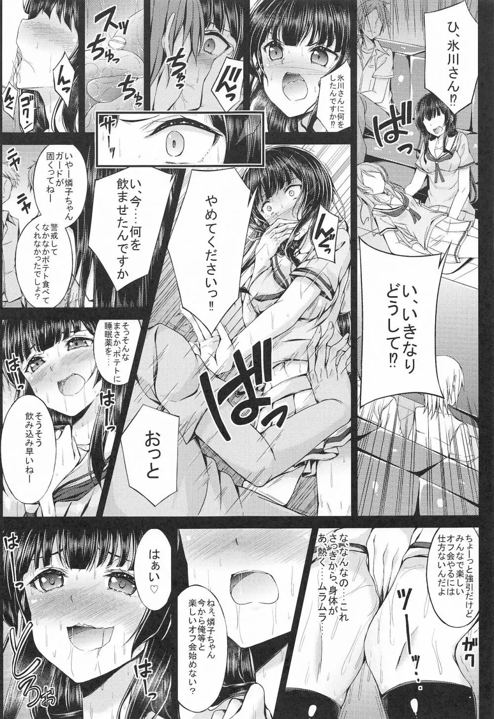 NFO裏クエスト - page6