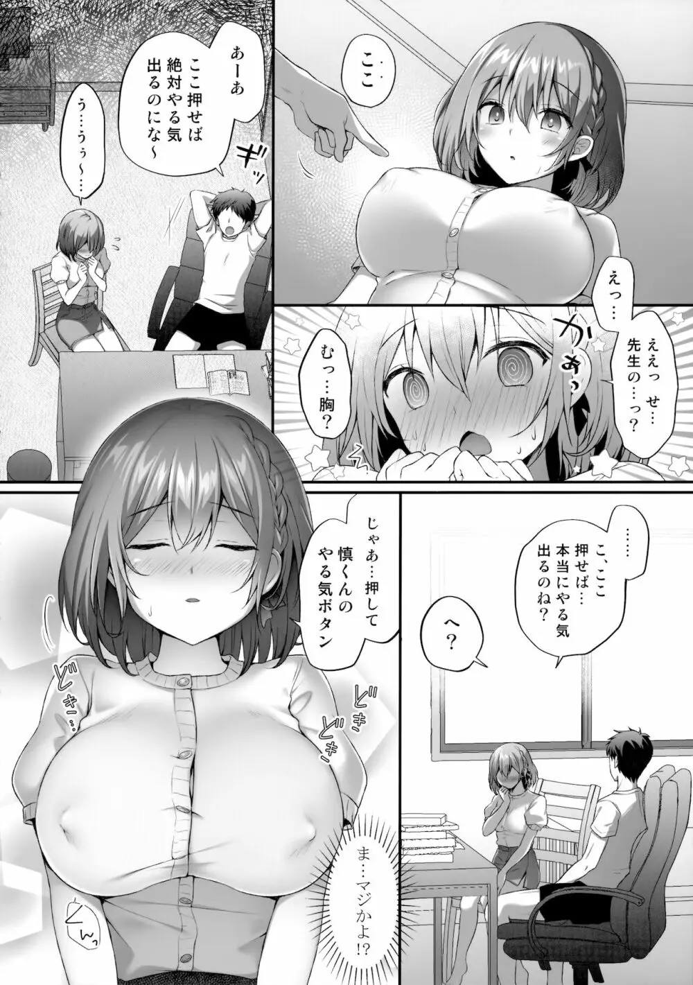 やる気ボタン先生 - page5