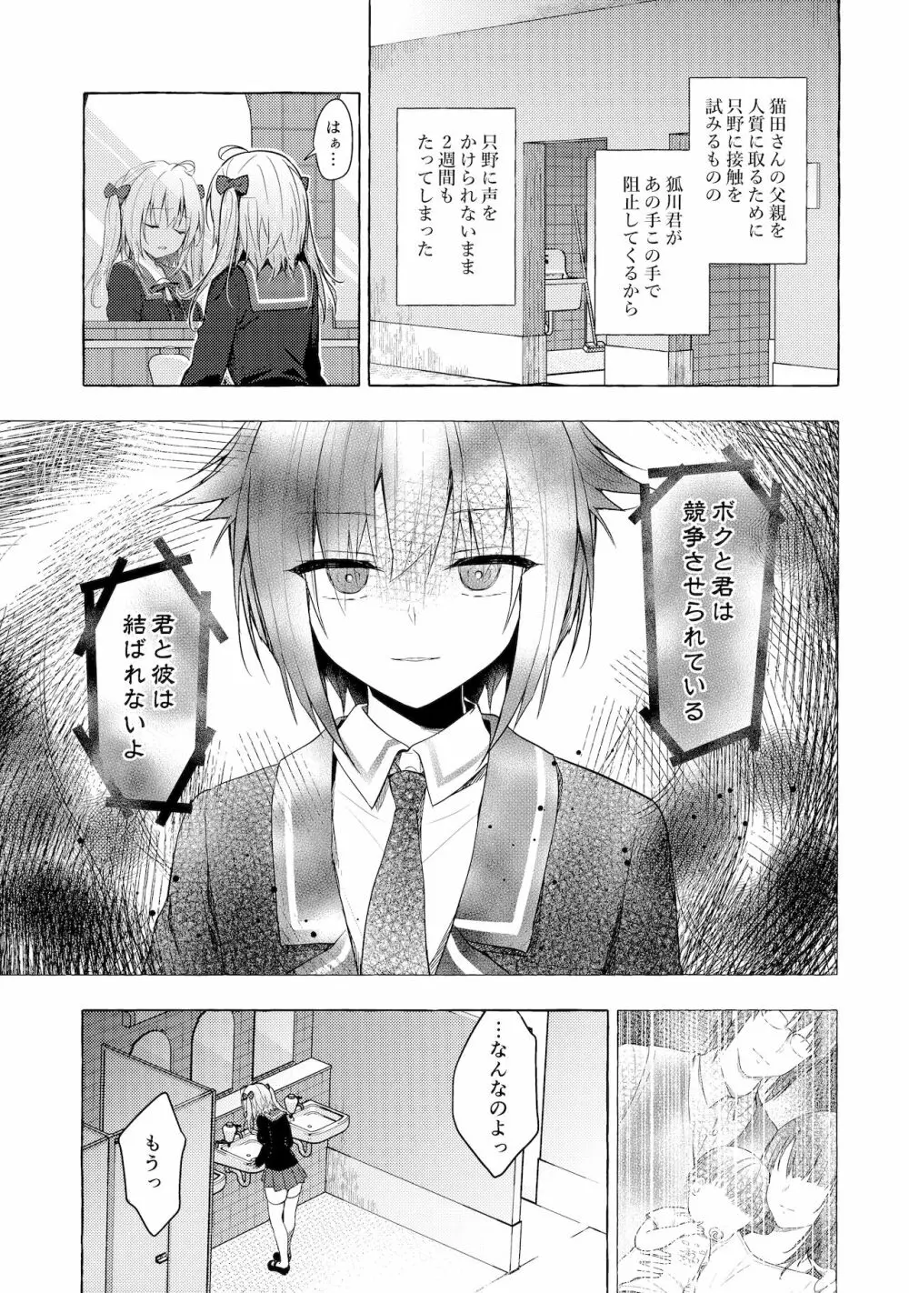 ニャンコロジ11 -宇佐美さんと秘密のアパート逢瀬- - page14