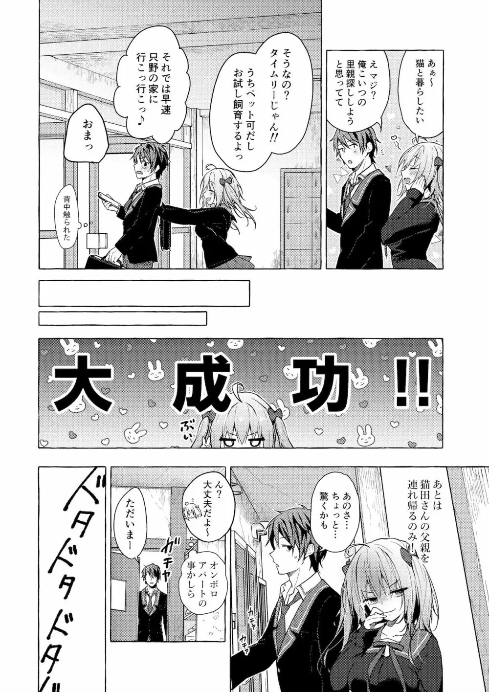 ニャンコロジ11 -宇佐美さんと秘密のアパート逢瀬- - page17