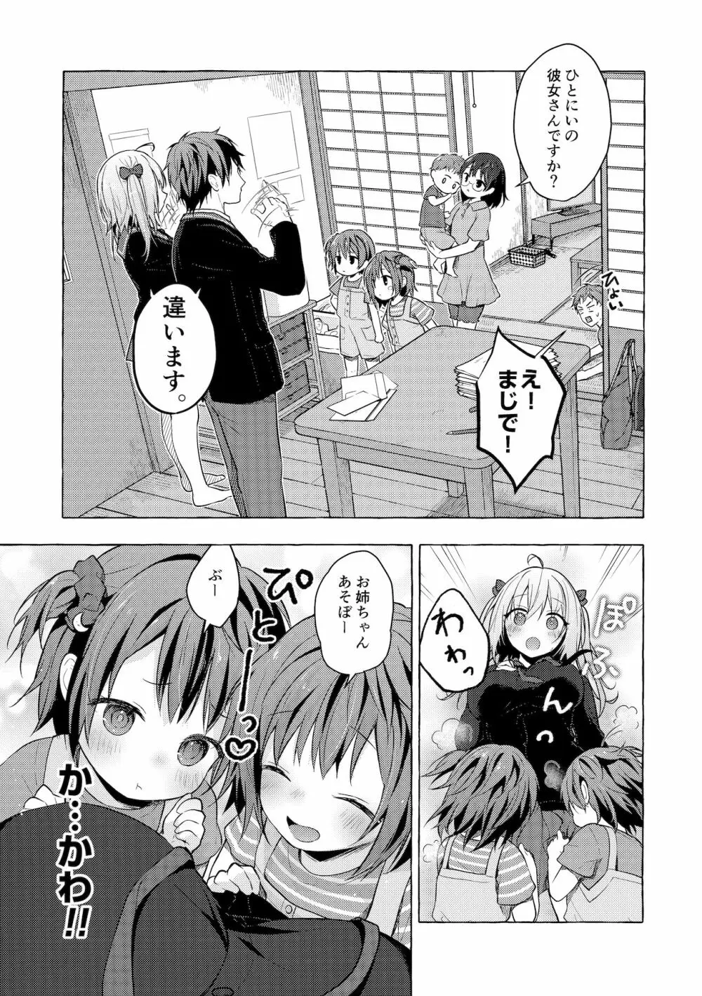 ニャンコロジ11 -宇佐美さんと秘密のアパート逢瀬- - page20