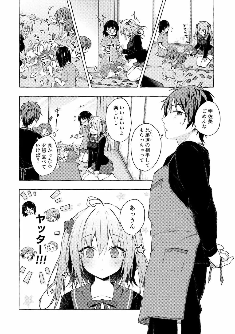 ニャンコロジ11 -宇佐美さんと秘密のアパート逢瀬- - page21