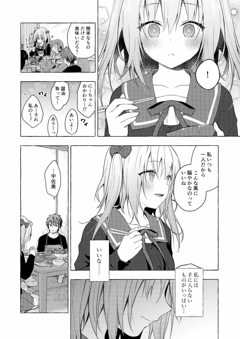 ニャンコロジ11 -宇佐美さんと秘密のアパート逢瀬- - page23