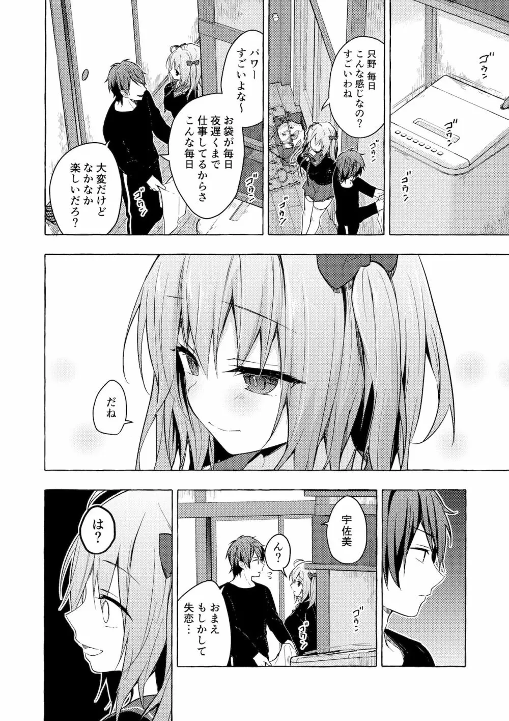 ニャンコロジ11 -宇佐美さんと秘密のアパート逢瀬- - page25