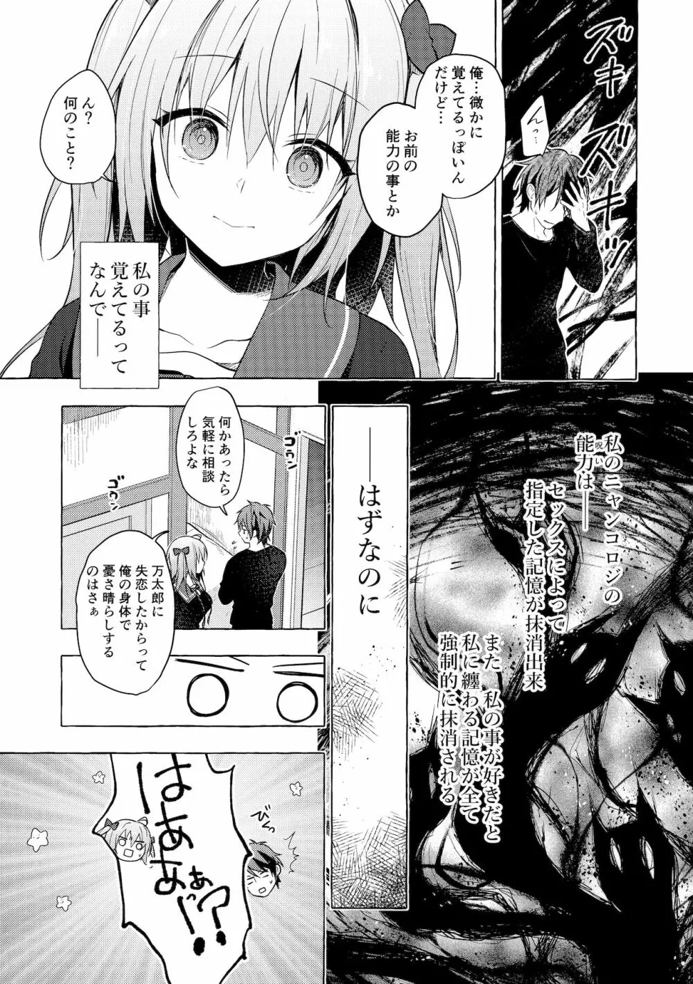 ニャンコロジ11 -宇佐美さんと秘密のアパート逢瀬- - page26