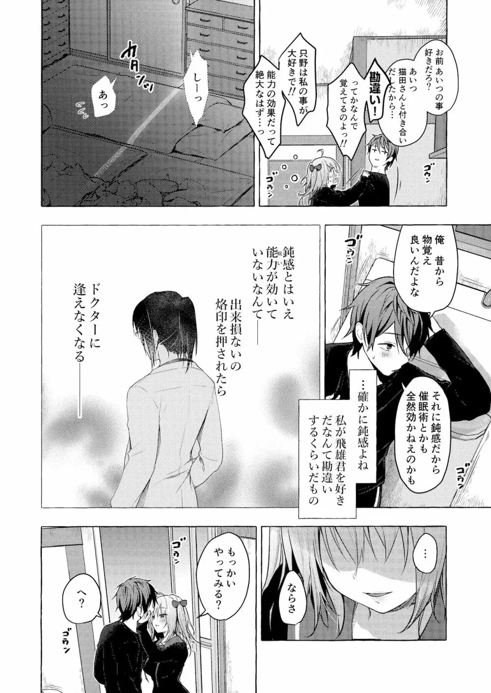 ニャンコロジ11 -宇佐美さんと秘密のアパート逢瀬- - page27