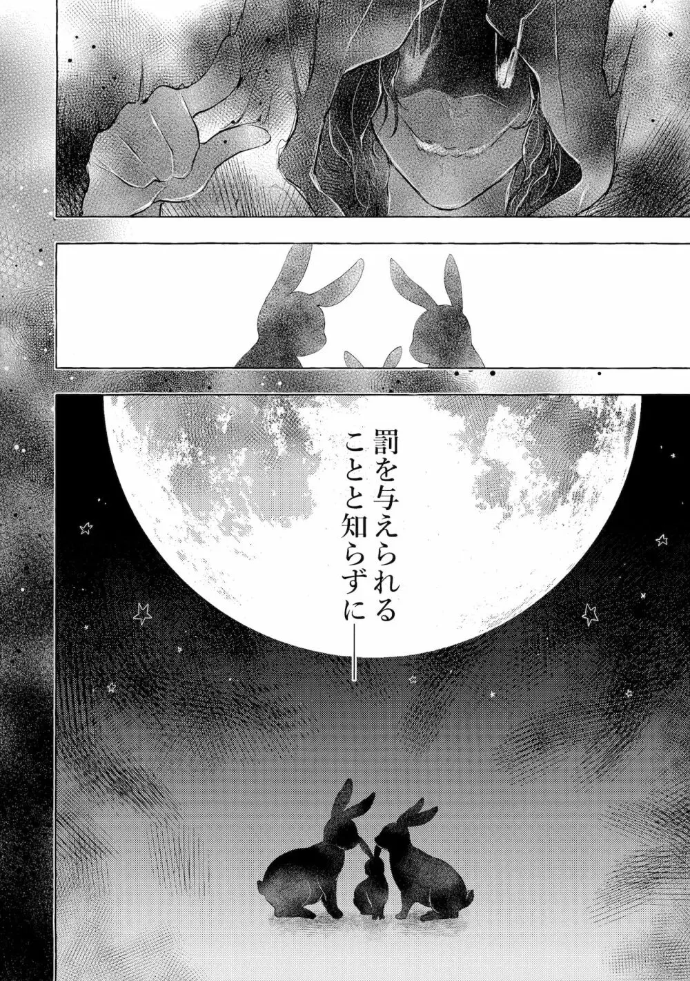 ニャンコロジ11 -宇佐美さんと秘密のアパート逢瀬- - page3