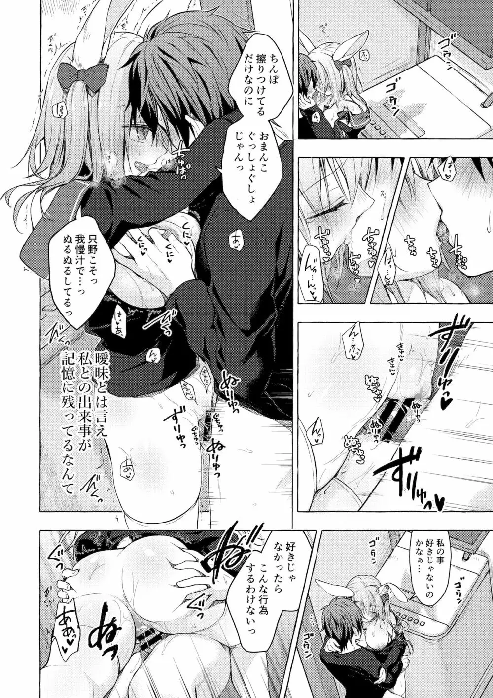 ニャンコロジ11 -宇佐美さんと秘密のアパート逢瀬- - page31