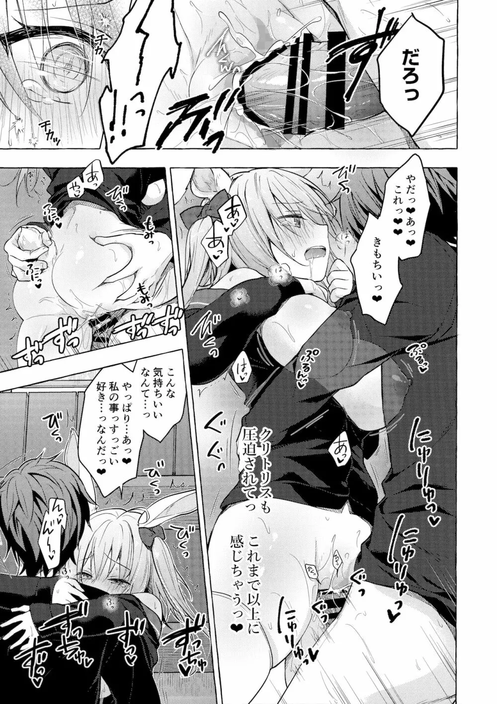 ニャンコロジ11 -宇佐美さんと秘密のアパート逢瀬- - page32