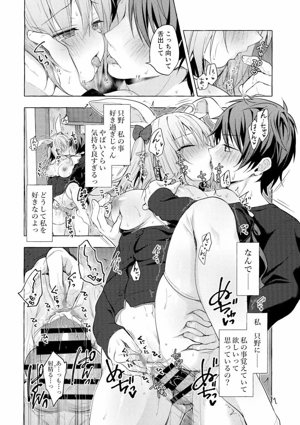 ニャンコロジ11 -宇佐美さんと秘密のアパート逢瀬- - page35