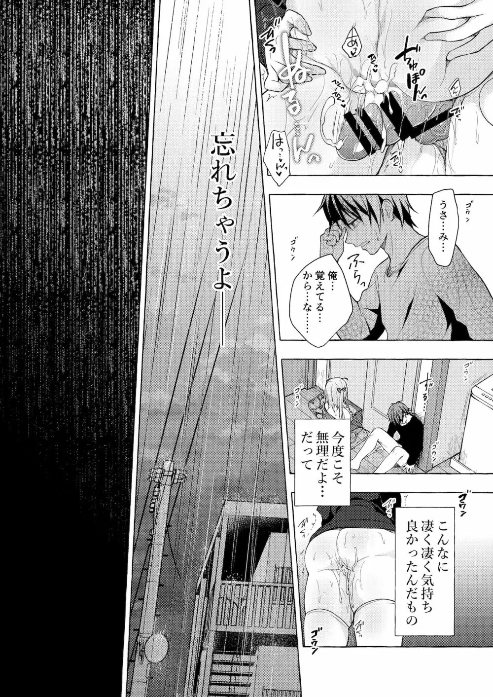 ニャンコロジ11 -宇佐美さんと秘密のアパート逢瀬- - page37