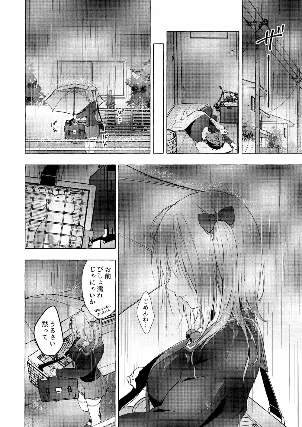 ニャンコロジ11 -宇佐美さんと秘密のアパート逢瀬- - page39